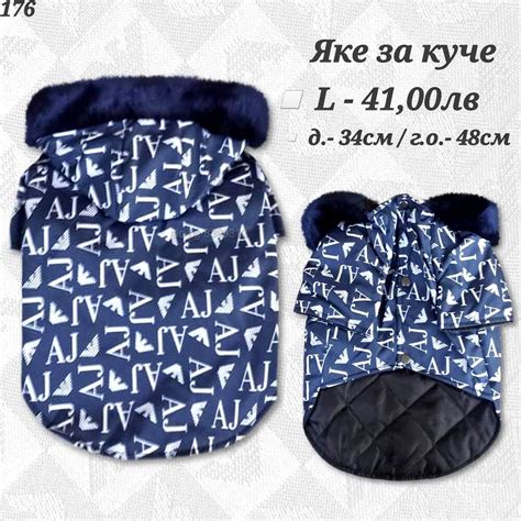 Луксозно Яке за куче L. Луксозни дрехи за кучета. Кучешки Якета Армани ...
