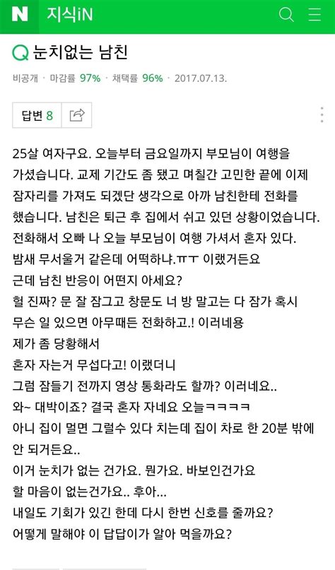 섹스를 하고 싶은데 너무 눈치가 없는 남친 포텐 터짐 최신순 에펨코리아