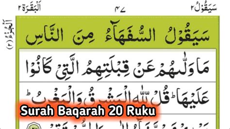 Surah Baqarah 20 Ruku 02 Verse 164 to 167 Al Baqara سورة