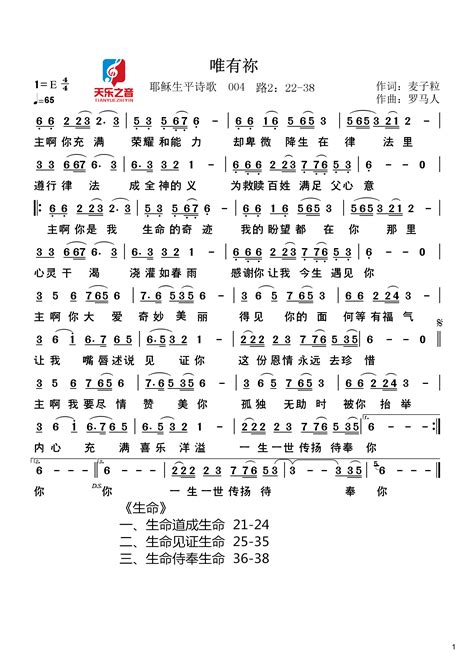 歌谱 唯有祢 简谱 空中相遇