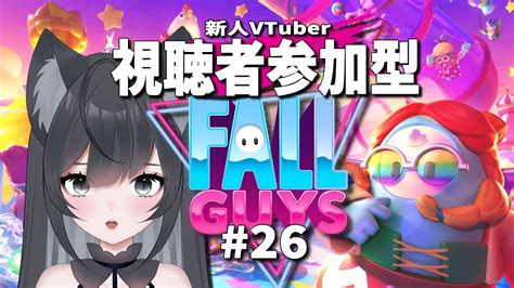 視聴者参加型 Fallguys 26【新人vtuber 個人vtuber】ゲームプレイ Youtube