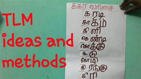 Tlm Primary School Tamil Tlm Low Cost Tlmteachingprimarytlmworking Model Tlm Youtube