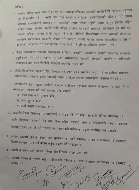 सहकारी पीडित र सरकारबीच ८ बुँदे सहमति आन्दोलत स्थगित सेतोपाटी