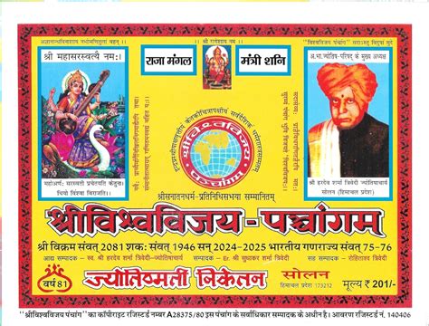 Shri Vishvavijay Panchang 2024 2025 Shri Vikram Samvat 2081 Shri