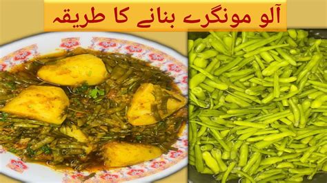 Aloo Moongray Recipe By Foodfinity Radish Pods Vegetable Recipe