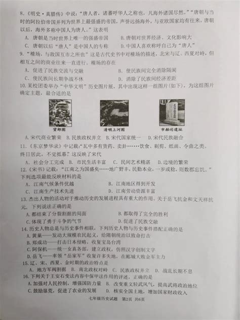 重庆市南岸区2021 2022学年七年级下学期期末质量监测历史试题（图片版无答案）21世纪教育网 二一教育