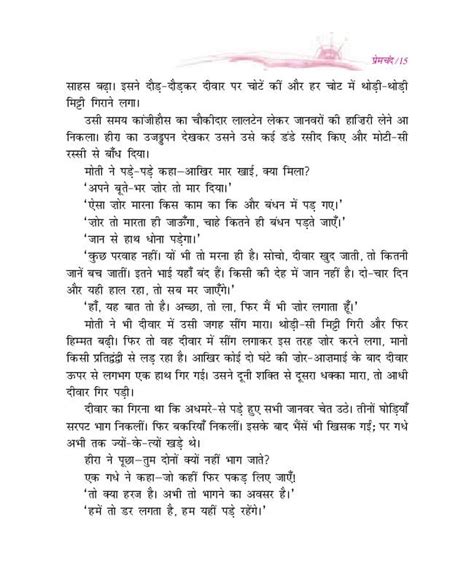 Ncert Book Class 9 Hindi Kshitij Chapter 1 दो बैलों की कथा