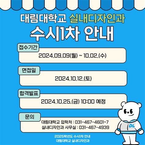 공지사항 상세 커뮤니티 대림대학교 실내디자인학부