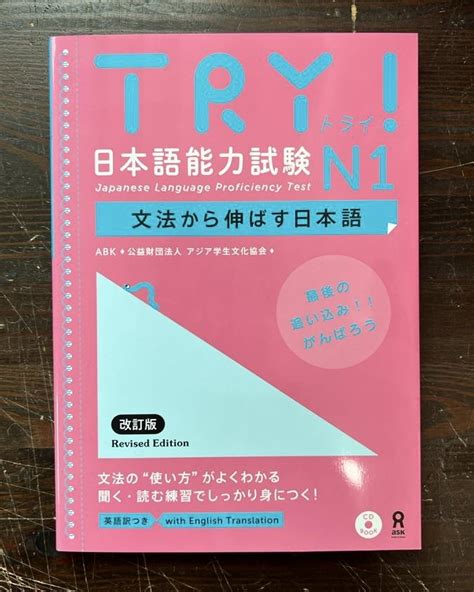 ASK TRY JLPT N1 BUNPO KARA NOBASU NIHONGO JPT EUROPE LTD T A JP BOOKS