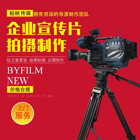 揭阳市企业品牌宣传片拍摄制作宣传片铂映（广州）文化传媒有限公司