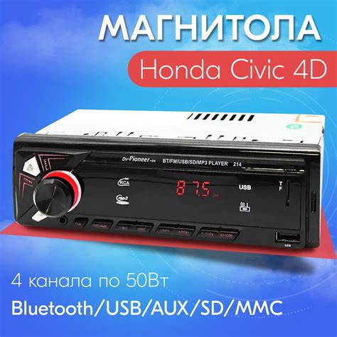 Автомагнитола для Honda Civic 4D (Хонда Цивик 4Д) / 1din с bluetooth ...