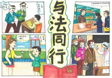 “青春与法同行 法律伴我成长”黄山市青少年法治漫画获奖作品展播（一）征集黄山市法治