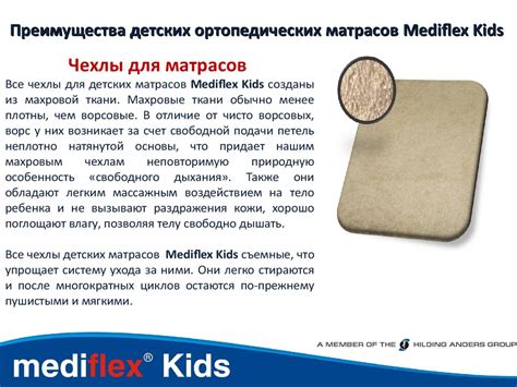 Детская коллекция ортопедических матрасов Mediflex - презентация онлайн