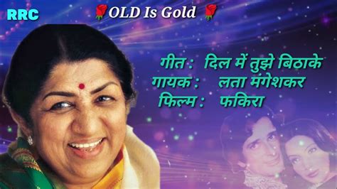 Dil Mein Tujhe Bitha Ke Lyrical L Lata Mangeshkar L