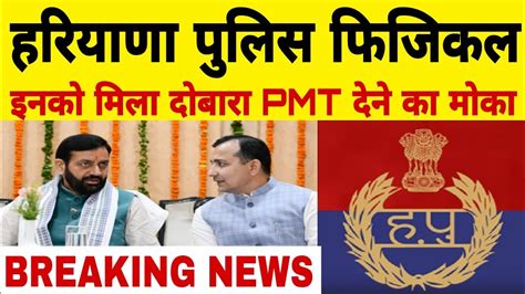 Haryana Police Pmt Haryana Police Pmt Update Today Hssc