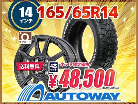 未使用送料無料 165 65R14 新品タイヤホイールセット 14x4 5 45 100x4 NANKANG ナンカン FT 9 M T