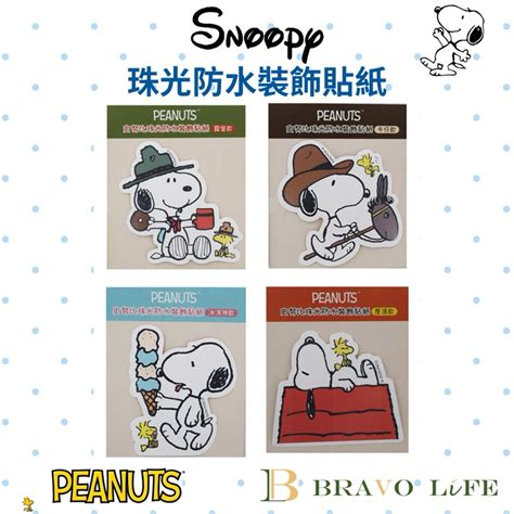 正版 史努比 珠光防水裝飾貼紙 防水貼紙 胡士托裝飾貼紙 Snoopy 造型貼紙 裝飾貼 安全帽貼紙 行李箱貼 造型防水 蝦皮購物