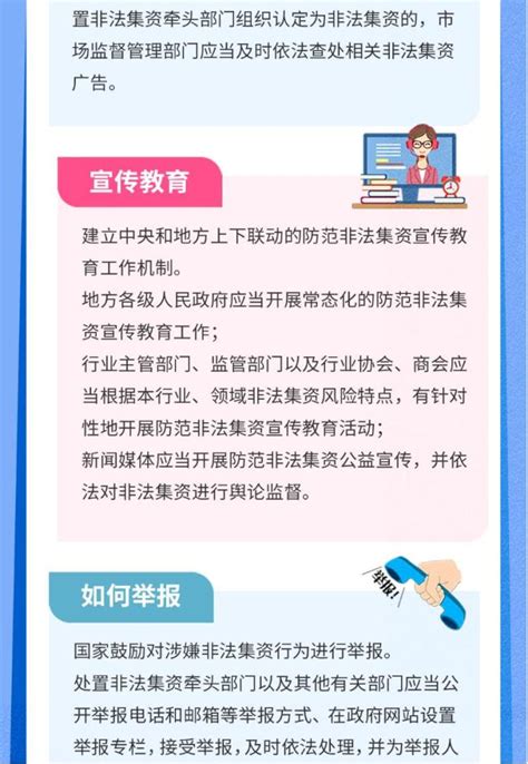 【2021年防范非法集资宣传月】一图读懂《防范和处置非法集资条例》澎湃号·政务澎湃新闻 The Paper