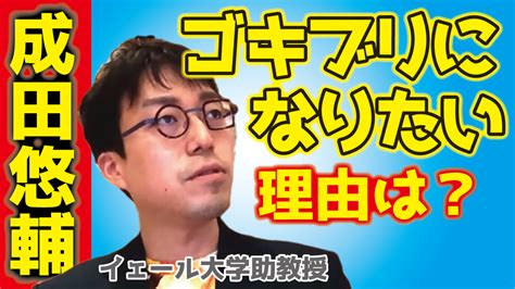 【成田悠輔×鷲見玲奈】生まれ変わったらゴキブリになりたい！？理由は〇〇〇 【ひろゆき】切り抜き動画ひろゆき語録