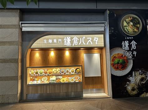 鎌倉パスタ あべのHoop店 - 大阪阿部野橋/パスタ | 食べログ