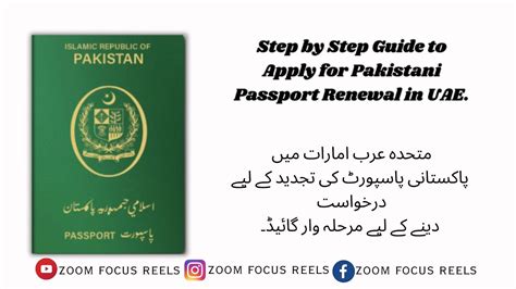 How To Renew Pakistani Passport In Uae A Complete Guide For Pakistani Passport Renwal Youtube