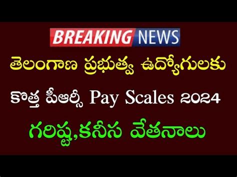 Telangana Government Employees And Pensioners Prc Pay Scales New