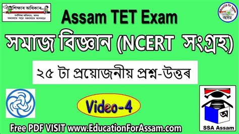 Assam TET Social Science From NCERT Text Book Class 4 YouTube