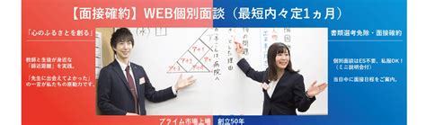 【面接確約】塾講師として輝く／働きやすい環境！／書類選考免除／web個別面談（最短内々定1ヵ月）｜就活イベント・本選考の詳細情報｜就活サイト