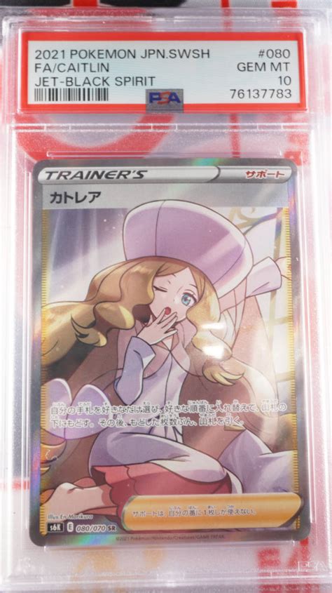 Yahooオークション Psa10 鑑定品 カトレア Sr ポケモンカードゲー