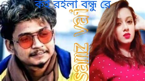 Koi Roila Bondu Re। কই রইলা বন্ধ রে। Samz Vai । Bangla New Song। 2020