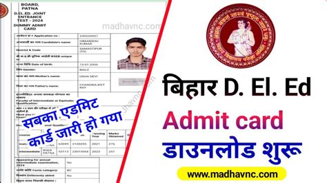 Bihar D El Ed Admit Card 2024 बहर डएलएड एडमट करड सबक डउनलड