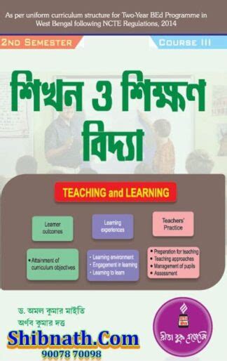 B Ed Nd Semester Book Sikhan O Sikshan Bidya Teaching And Learning