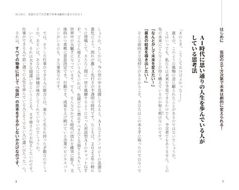 Ai時代を生き抜くための 仮説脳 リベラル社