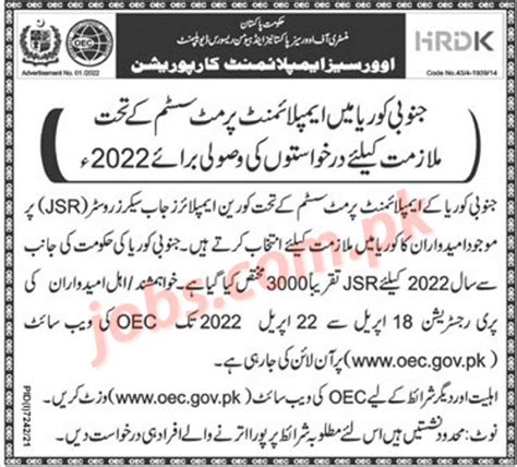 OEC Pakistan Jobs 2022 For 3000 Posts Pakistan Jobs Pakistan Jobs