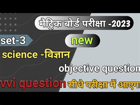 Science Vvi Objective Question 2023 Class 10th Science Vvi Objective