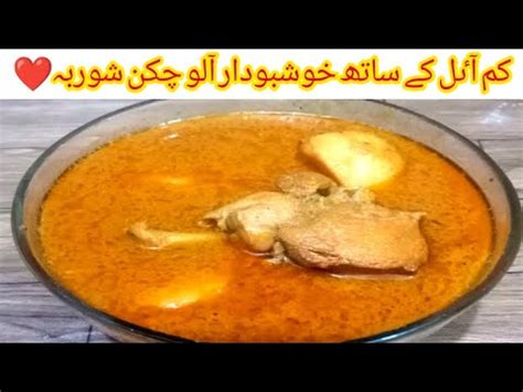 Aloo Chicken Shorba Recipe Tasty Chicken Aloo Chicken