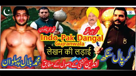 Indo Pak Dangal भारत बनाम पाकिस्तान Gurpal Sing Pehlwanदेहली Vs