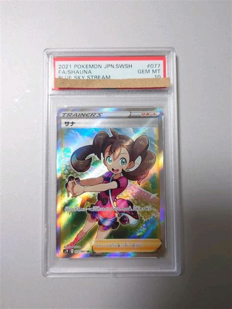 【極美品】ポケカ アロマなおねえさん Sr Psa10 高騰 コレクション 引退 Blogknakjp