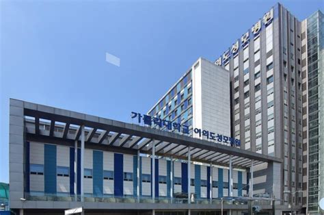 가톨릭 대학교 여의도성모 병원