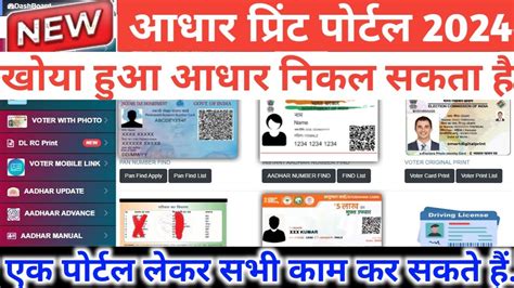 Best Aadhar Print Portal Free बन OTP बन Fingar क Aadhar