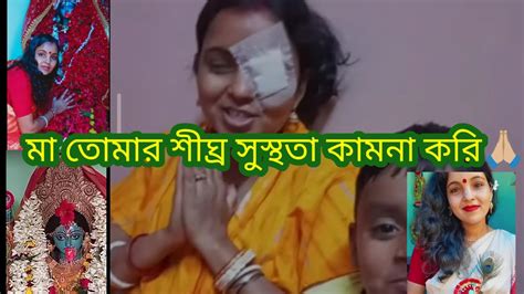 মঙ্গলা মায়ের কি হয়েছে শুনে নিন মায়ের মুখ থেকে। জয় কৃষ্ণ কালি মায়ের জয়। জয় মঙ্গলা মায়ের