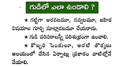 Unknown Facts Telugu గుడిలో ఎలా ఉండాలి Interesting Questions