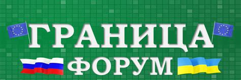 Граница Россия Украина Европа Форум | Граница Россия Украина Европа ...