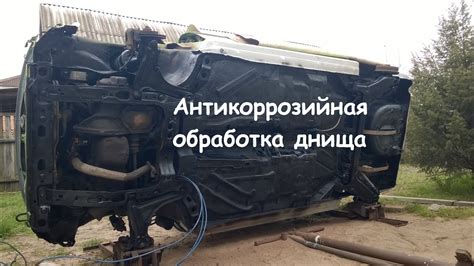 Антикор для авто: как просто сделать своими руками