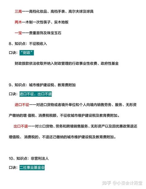 初级会计知识点难记？2024初级会计记忆口诀，再也不怕记不住了 知乎