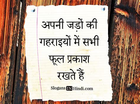 Motivational Slogans In Hindi