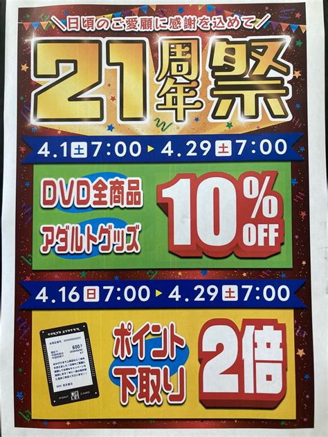 東京書店上尾店の中の人 On Twitter 日頃のご愛顧に感謝を込めて Dvd全商品とグッズが10offです！皆様のご来店お