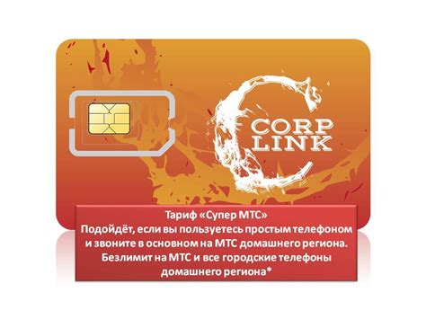 Тарифный план МТС "Супер МТС" купить в Москве: цена, отзывы — Усилитель ...