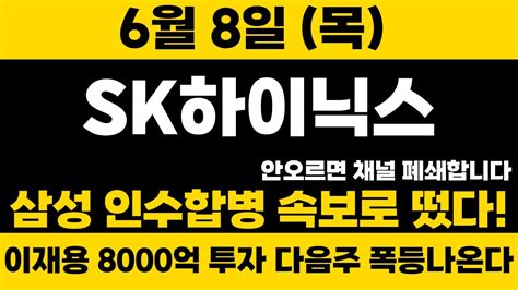 Sk하이닉스 긴급 오늘 뜬 속보 3자배정 특별배당금 연이어 터졌다 내일 오전 10시 이후 폭등sk하이닉스 Sk