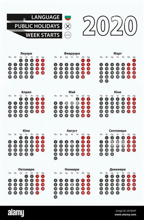 Vector template calendar 2020 with number in circles, simple Bulgarian ...